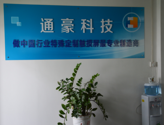 通豪触摸显现屏厂家 通豪触摸显现屏厂家
