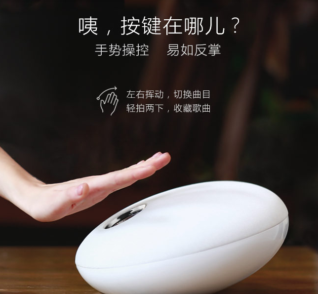 手势智能云声响 手势智能云声响
