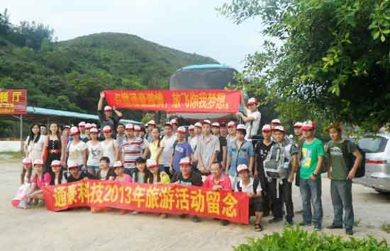 2013游览勾当纪念